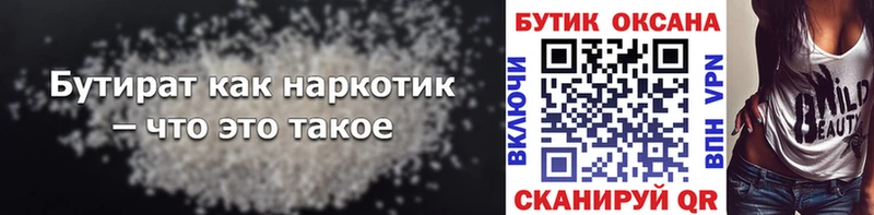 Бутират бутандиол ссылка на мегу как зайти Вельск